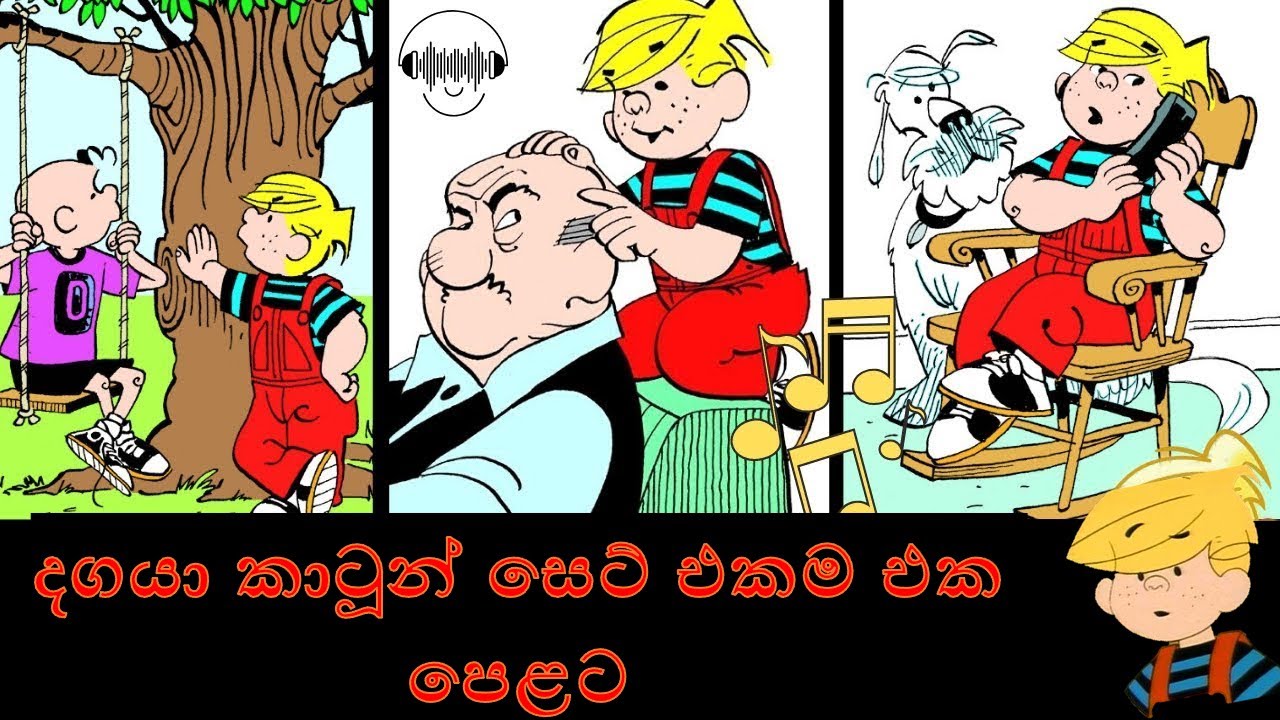 දගයා සිංහල  කාටූන් සෙට් එකම එකට