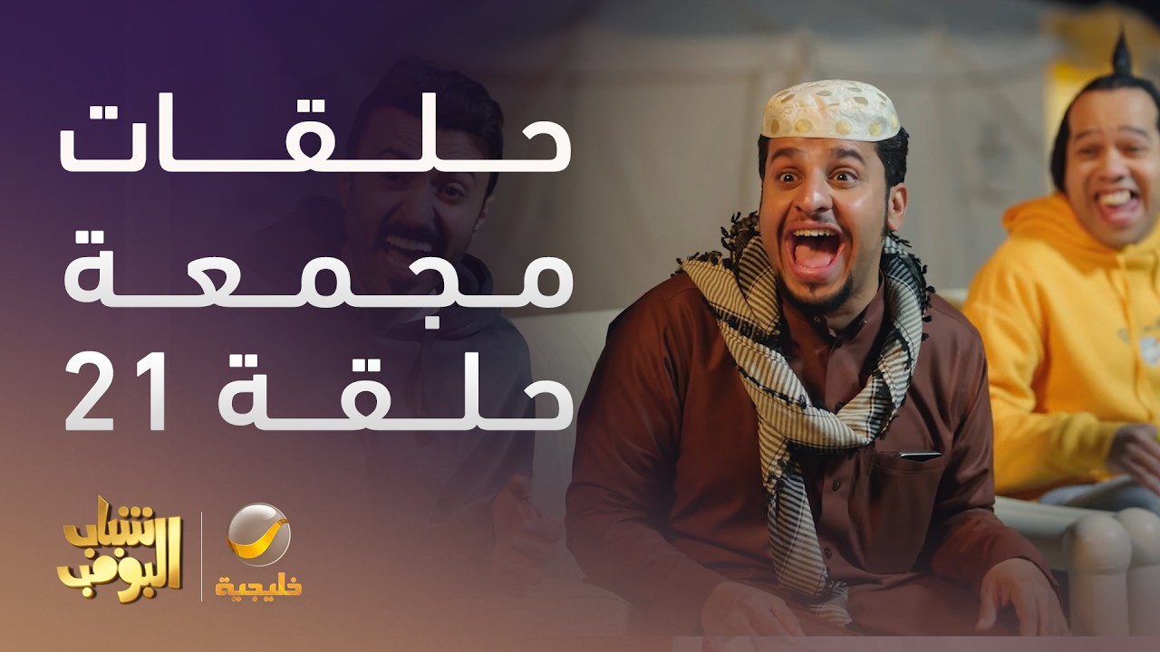 حلقات مجمعة من مسلسل 
