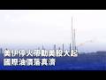 國際油價波動