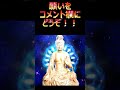 表示されたら運気好転の前兆🌙月光菩薩　幸運を引き寄せる音楽🎵心の安定を促し、一歩踏み出す勇気の周波数174Hz＋癒し444Hz　#shorts
