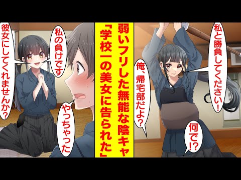 Manga A Gloomy Boy Pretending To Be Weak Protects The Strongest Girl In The Girls Kendo Club