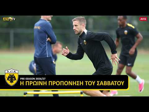 Η πρωινή προπόνηση του Σαββάτου | AEK F.C.