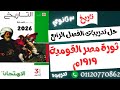 ٣ ثانوي حل تدريبات الفصل الرابع الجزء 1 من كتاب الامتحان دفعة 2026 