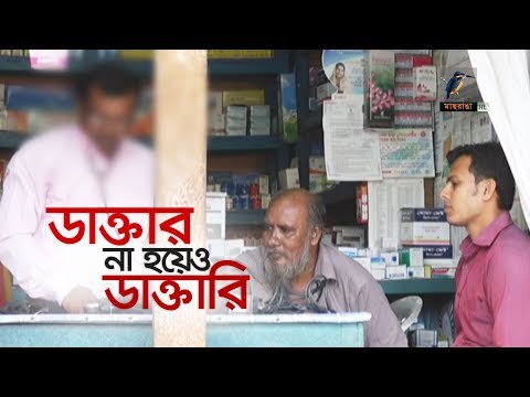 ভিডিও: চিকিৎসক সহকারীরা কি চিকিত্সকদের প্রতিস্থাপন করবে?