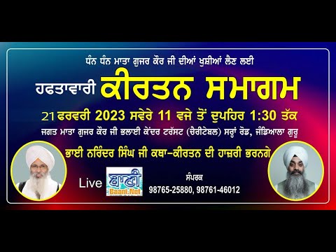 Live-Weekly-Samagam-Mata-Gujar-Kaur-Ji-Bhalai-Kendar-Jandiala-Guru-Punjab-21-Feb-2023