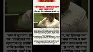 Rohit pawar: #short #shortsvideo   #marathinews