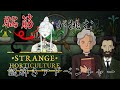 【Strange Horticulture】脳筋が挑む植物謎解き【白蓮/新人Vtuber】