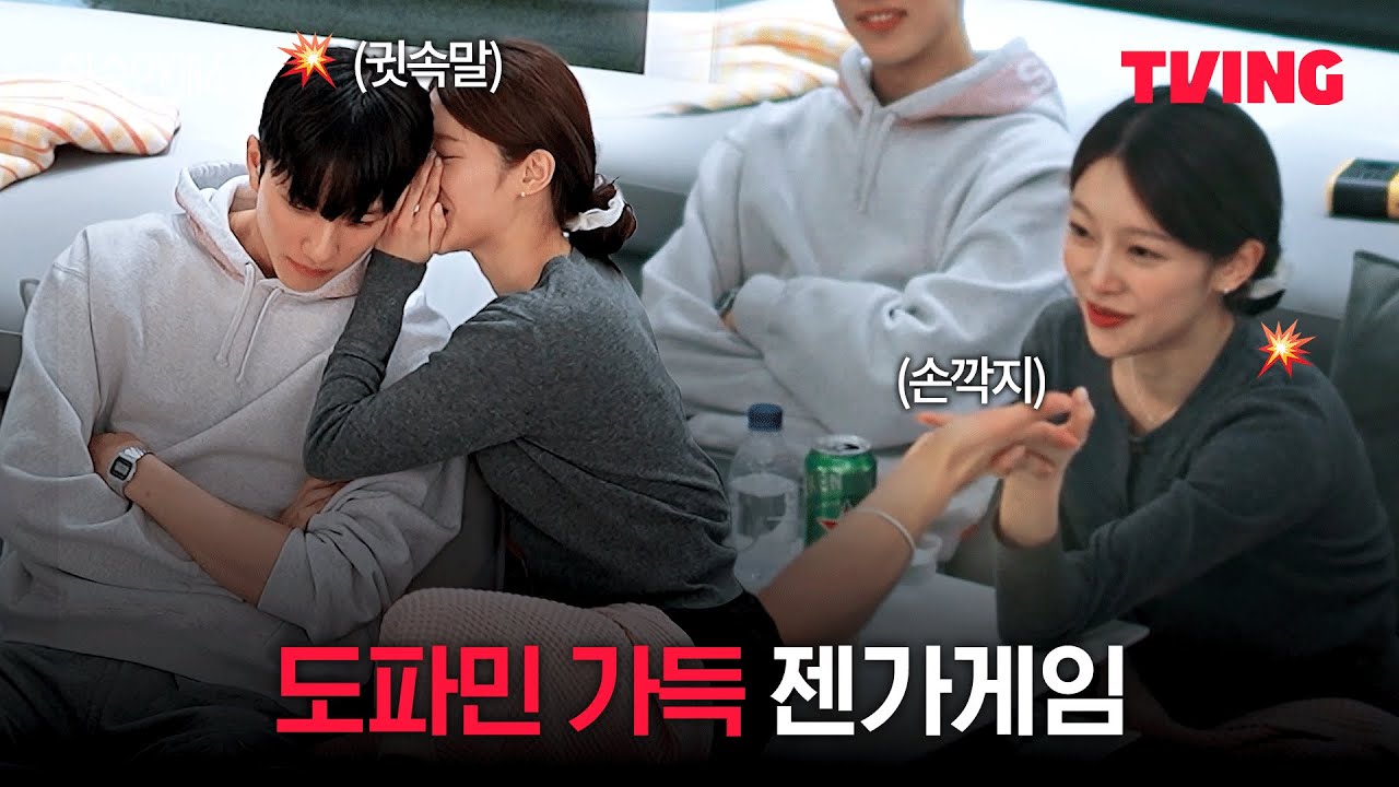 [환승연애4] 귓속말 받고 손깍지까지 | 4화 클립ㅣTVINGㅣEXchange 4