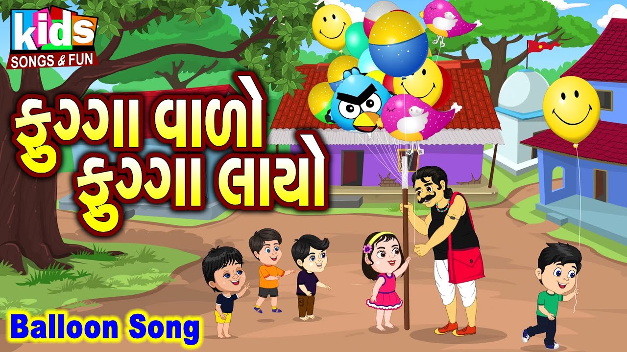 Fugga Vado Fugga Layo | Bal Geet | Cartoon Video | Gujarati Children's Song | Balloons with Balloons |