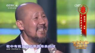 Video thumbnail of "Father's Prairie Mother's River 《父亲的草原母亲的河》 – Teng Ge Er 腾格尔 EngSub (2016)"