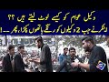 Wakeel Awam Ko Kesay Loot Letay Hai? | Lahore Puchta Hai | Lahore Rang