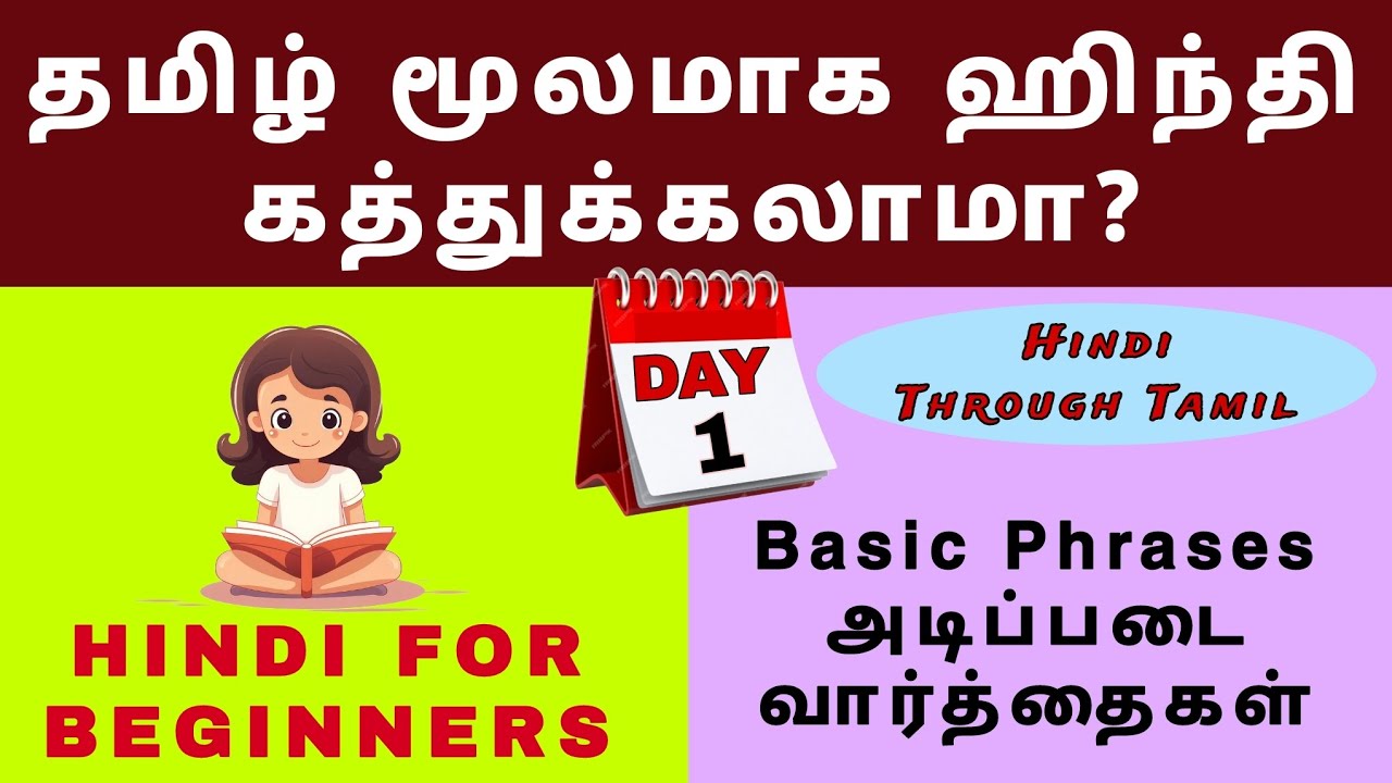 Day 1 | Hindi For Conversation | Spoken Hindi Through Tamil #hindi #hindiintamil #hindithroughtamil