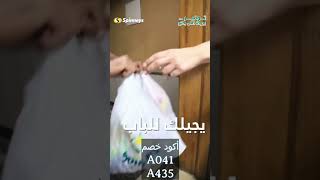 التغذية الصحية ليست باهظة الثمن مع كود الخصم A041 على سبينس