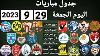 جدول مباريات اليوم الجمعة 29-9-2023