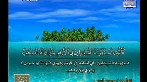 سورة الانعام 69 الى 73 ـــ محمد ايوب