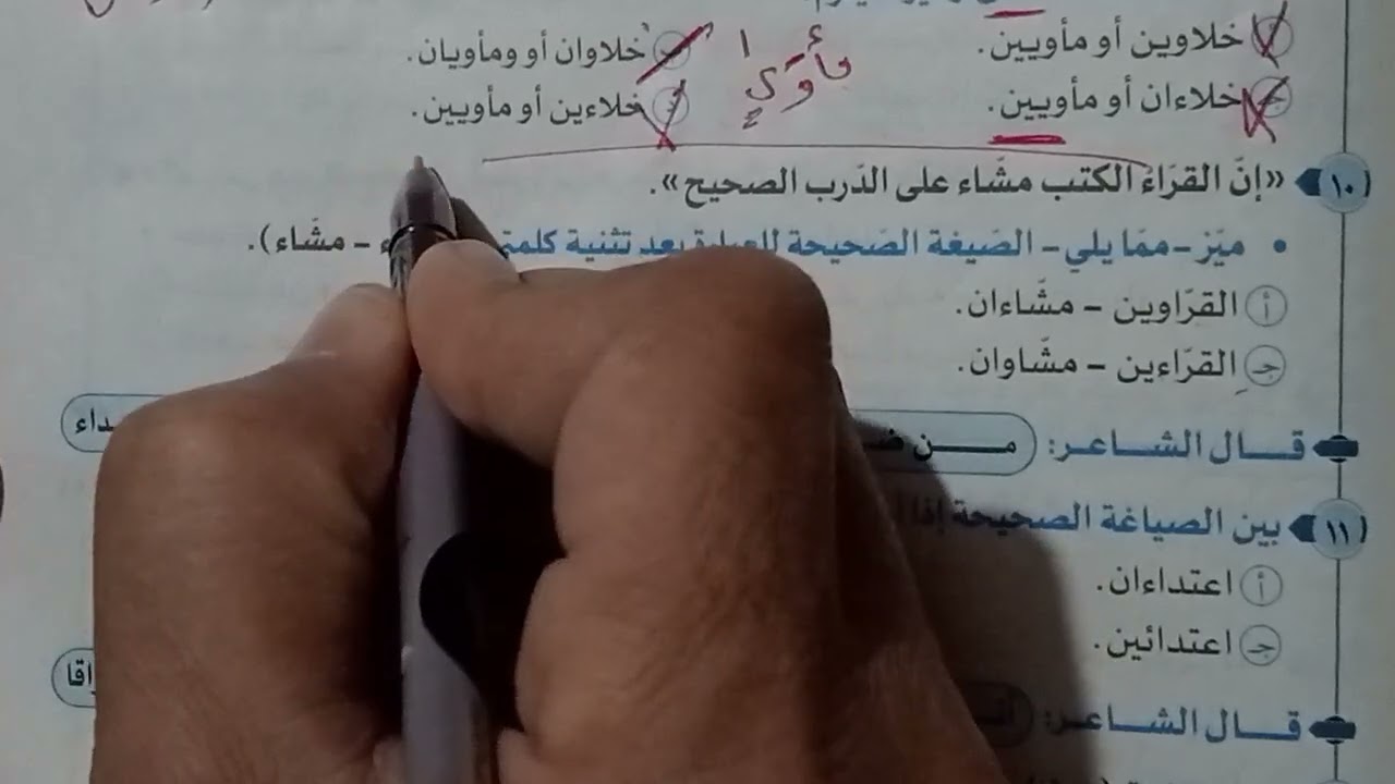 حل تدريبات الاسم الممدود كتاب البرهان للصف الاول الثانوى الترم الثانى 2025