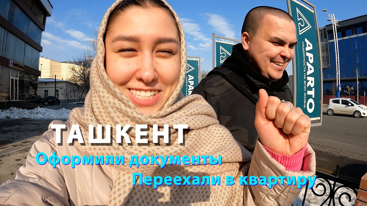 VLOG Ташкент | Оформление документов | Отель | Переезд в новую квартиру