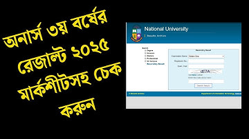 Honours 3rd Year Result 2025 কিভাবে দেখবেন? | NU অনার্স রেজাল্ট অনলাইন & SMS | www.nu.ac.bd/Result