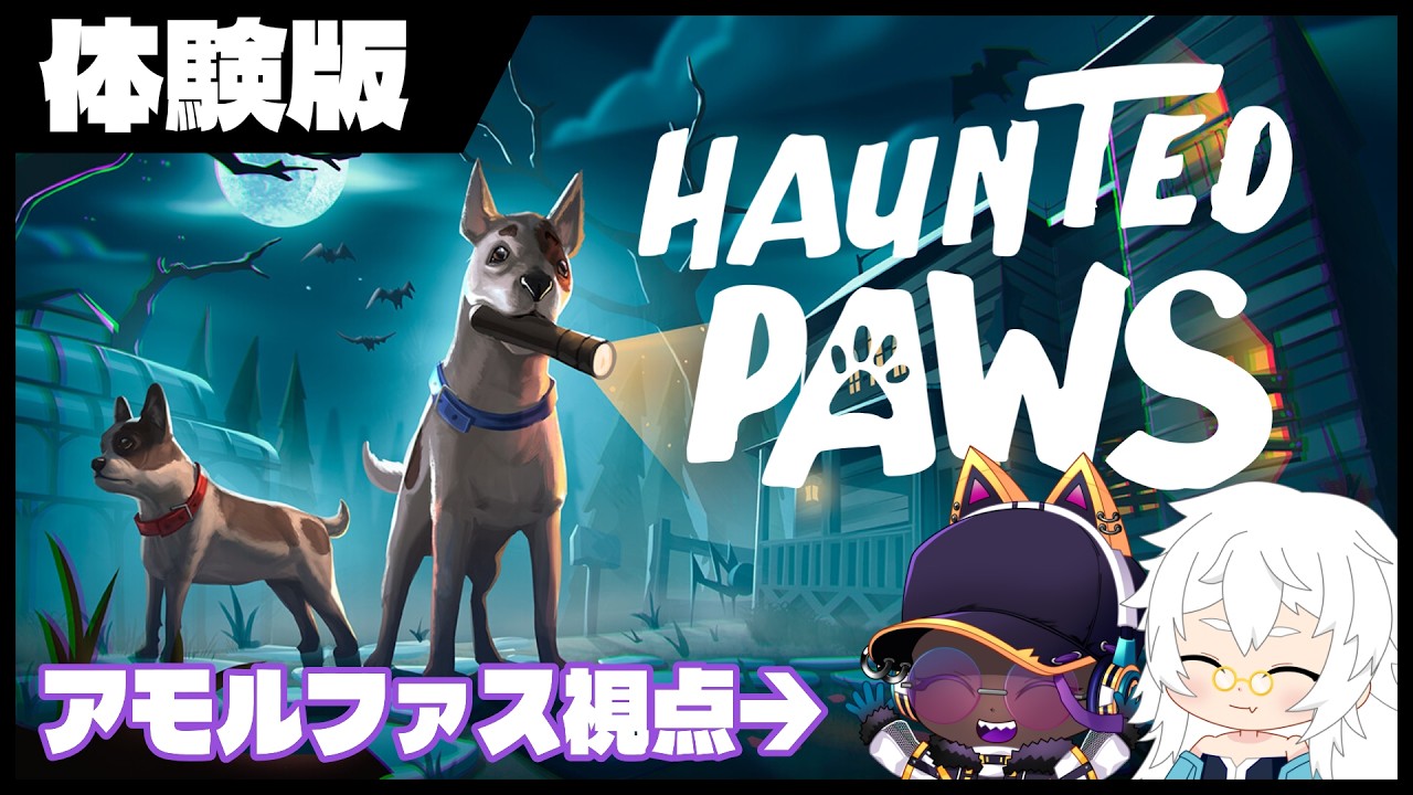 【Haunted Paws体験版】子犬二人が飼い主を救いに行く!【vtuberコラボ配信】