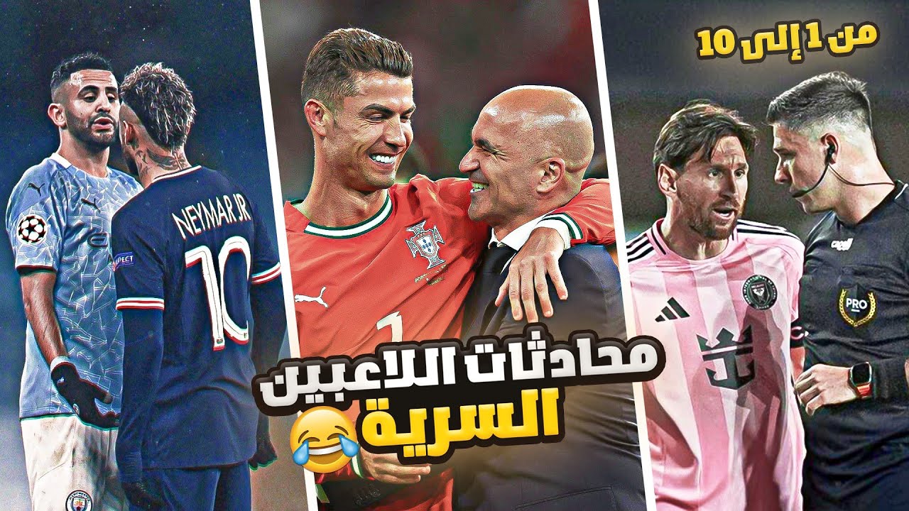 محادثات اللاعبين السرية الموسم 4 كامل 🌟 ..(ساعة من الضحك 🤣)