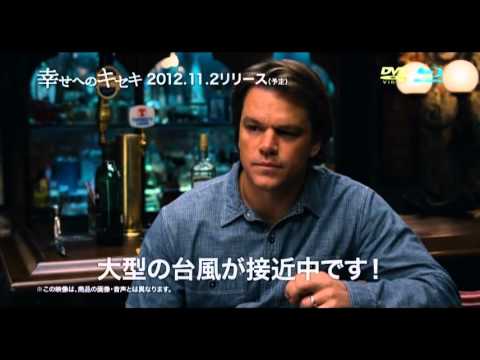 映画 幸せへのキセキ ブルーレイ Dvd発売告知動画 Youtube 映画 幸せへのキセキ ブルーレイ Dvd発売告知動画 Youtube