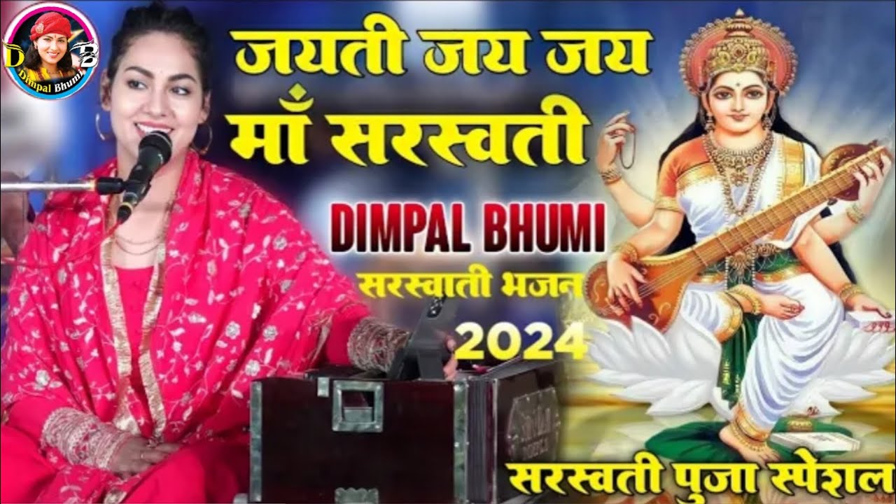  video  jayati jay jay maa saraswati jayati jay jay maa saraswati  dimpalbhumi  Saraswati Bhajan  2024