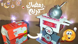 ديكورات وزينة رمضان🌙 |  أشيك عربية فول بطريقة سهلة جداً👌 من إعادة التدوير