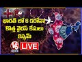 UK Corona Strain In India LIVE Updates | V6 News