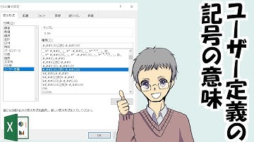 Excel表示形式のユーザー定義の記号を使いこなすための基礎知識