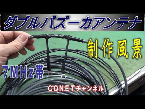 【ダブルバズーカ】作り方動画（７メガ帯）