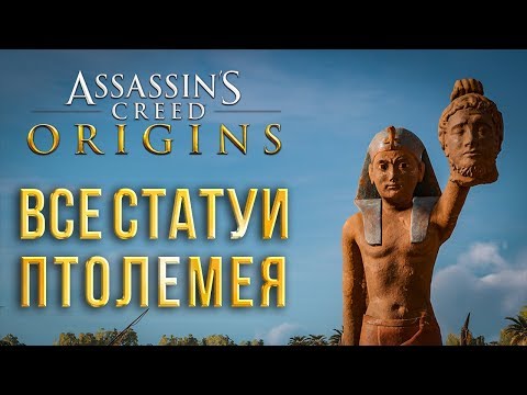 Video: Sumber: Gambar Assassin's Creed: Origins Yang Bocor Itu Nyata