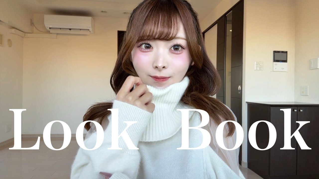 かわいいを身に纏った私なら、冬をきっと生き抜くことができるから｜2025 Winter Lookbook