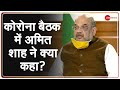 PM Modi Corona Review Meeting: मीटिंग में Amit Shah ने क्या कहा? | Breaking News | US | Europe