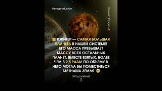 Он СПАСАЕТ Землю Каждый День! #факты #Юпитер, #Космос, #Планеты, #Астрономия