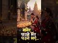 magera paune bhaye ma #nepalimusic