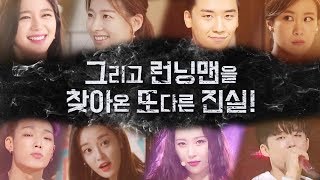 《Running Man》 E546 Preview｜런닝맨 548회 예고 20180902