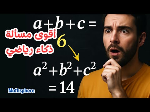 هل تستطيع حل هذه المسألة 99 من الناس يفشلون في إيجاد قيمة 