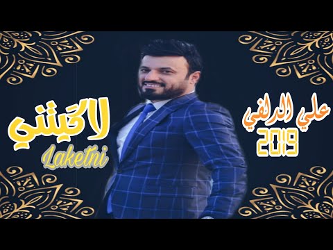 لاكيتني  علي الدلفي      2019