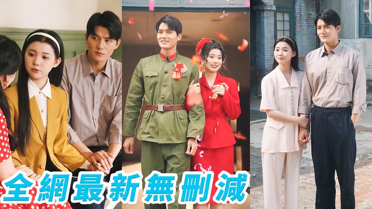 她死後重生成為被迫替嫁的小苦包，哪料渣男未婚夫不僅有情人還未婚先孕，她當場退婚改嫁旁邊一米九帥氣軍官，「我要他！」，婚後被寵成掌中寶成為軍區最風光軍嫂#甜宠