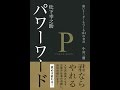 【紹介】松下幸之助 パワーワード 強いリーダーをつくる114の金言 （小宮 一慶）