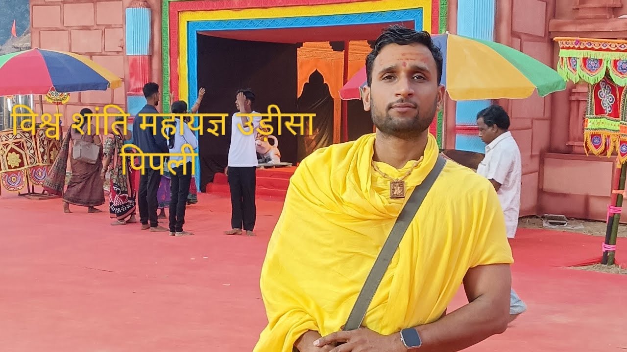 🙏🚩विश्व शांति महायज्ञ उड़ीसा (पिपली) दंडमुकुंडपुरा,,में भगवान श्री जगन्नाथ जी के  वेश दर्शन