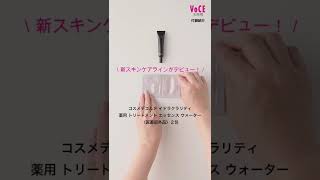 予約分完売！VOCE4月号付録速報✨