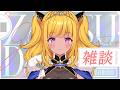 【🔴#雑談】4月～～～！！！待って！待ってェ～～～！！！