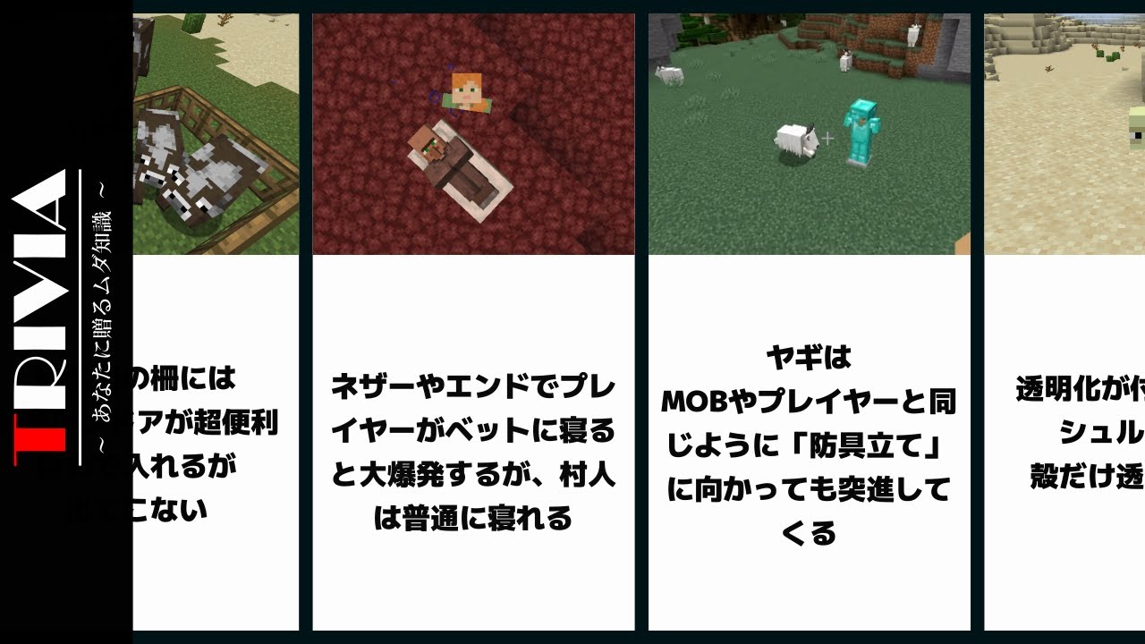 上級者でも意外と知らないマイクラ雑学 雑学 比較 まとめ Youtube