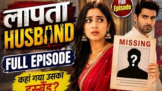 Missing Husband Full Episode screenshot 5
