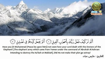 Surat Al-Fil سورة الفيل - فارس عباد
