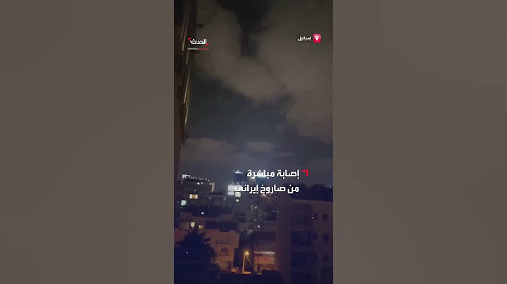 إصابة مباشرة من صاروخ إيراني أطلق باتجاه وسط إسرائيل