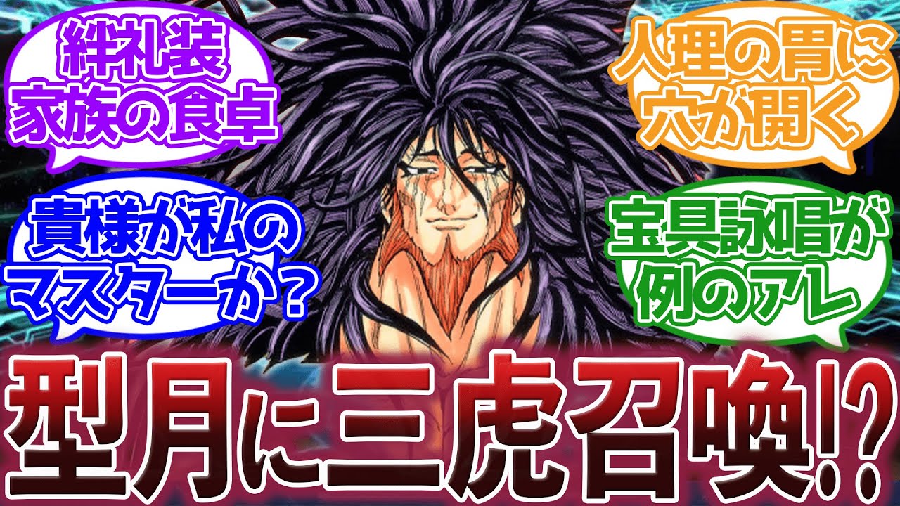 【トリコ】『サーヴァントとして召喚したいヤツ』に対する集読者の反応集【トリコ反応集】