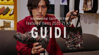 【別注紹介】GUIDI（グイディ）|  International Gallery BEAMSのおすすめアイテム