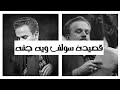 قـــصــيــدة ســــولف ويـــه جفـــــه الــــرادود باســـم الكــــــربـــلائـــي قـــصــيــدة ســــولف ويـــه جفـــــه الــــرادود باســـم الكــــــربـــلائـــي